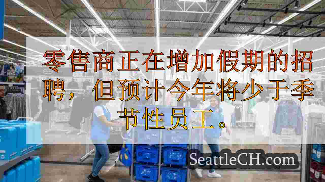 西雅图新闻 SeattleCH