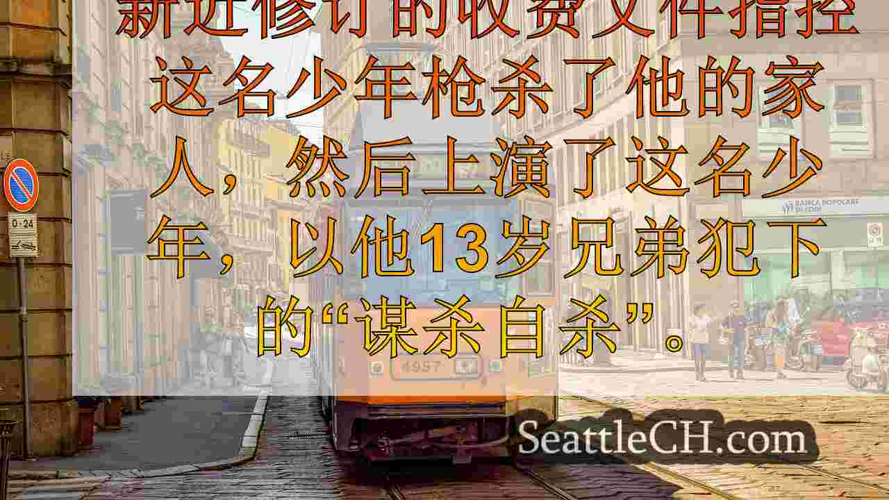 西雅图新闻 SeattleCH