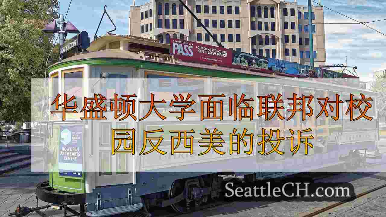 西雅图新闻 SeattleCH