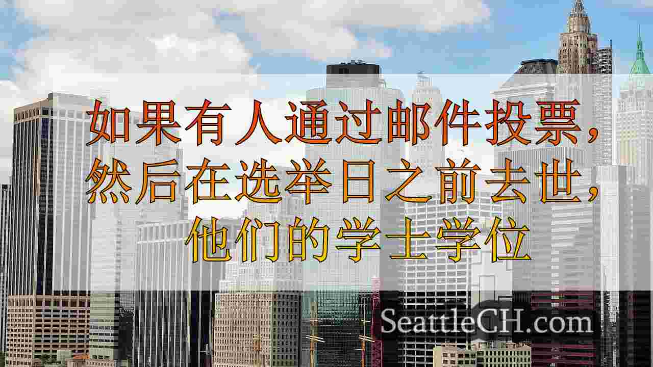 西雅图新闻 SeattleCH