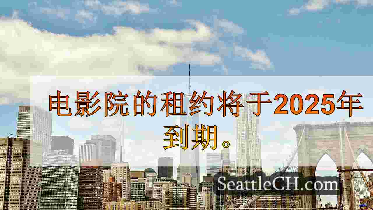 西雅图新闻 SeattleCH