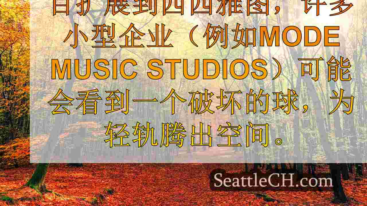 西雅图新闻 SeattleCH