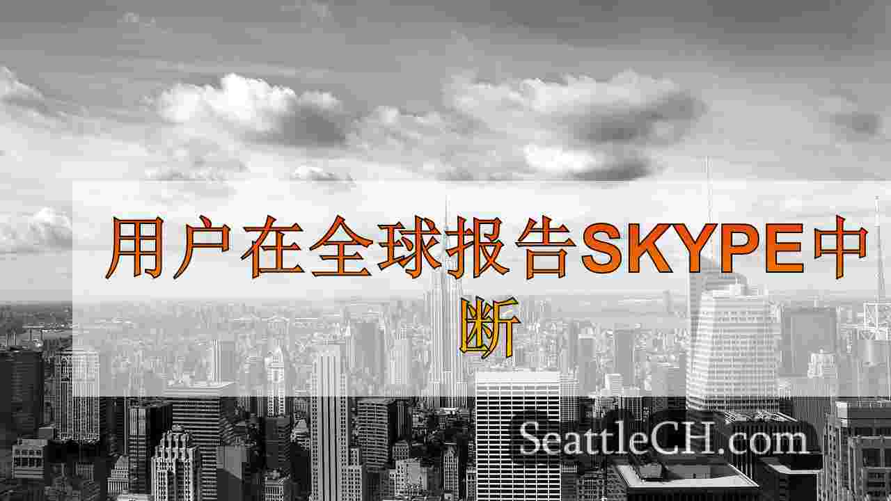 西雅图新闻 SeattleCH