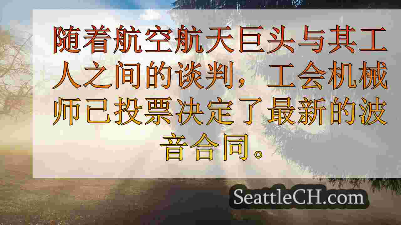 西雅图新闻 SeattleCH
