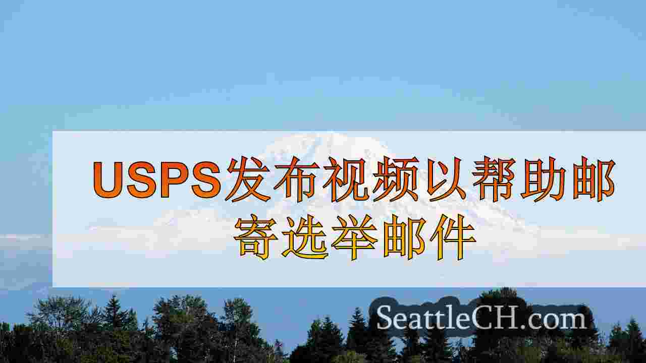 西雅图新闻 SeattleCH