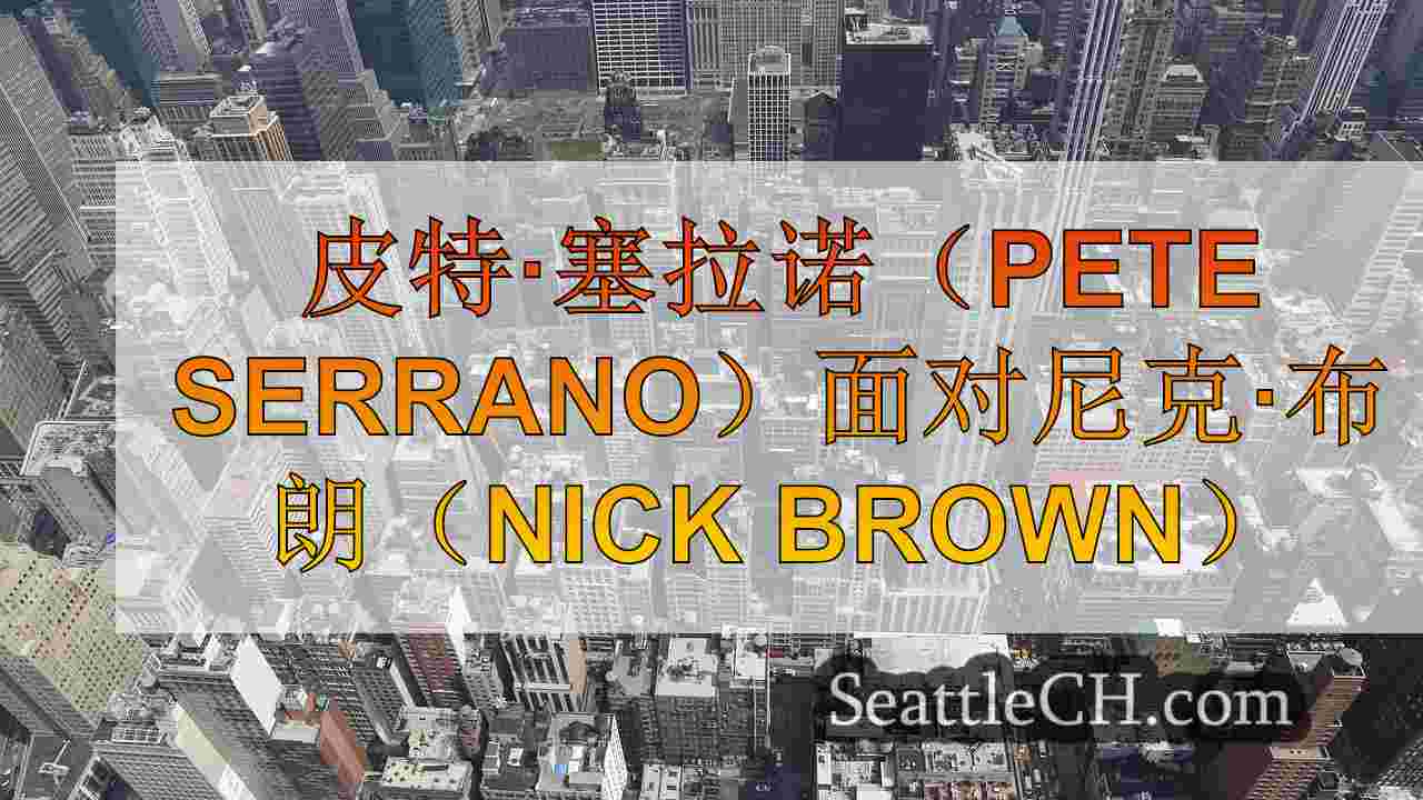 西雅图新闻 SeattleCH