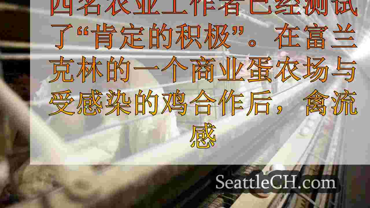 西雅图新闻 SeattleCH