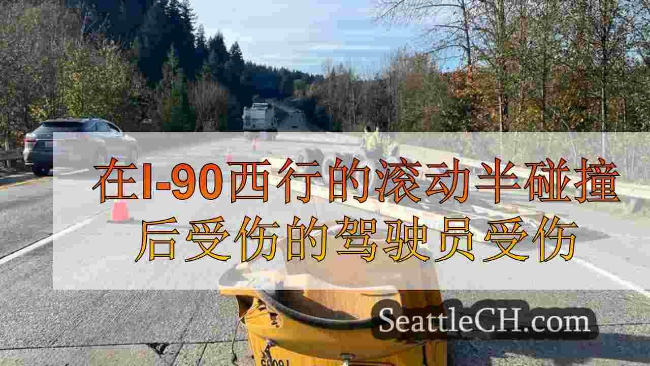 西雅图新闻 SeattleCH
