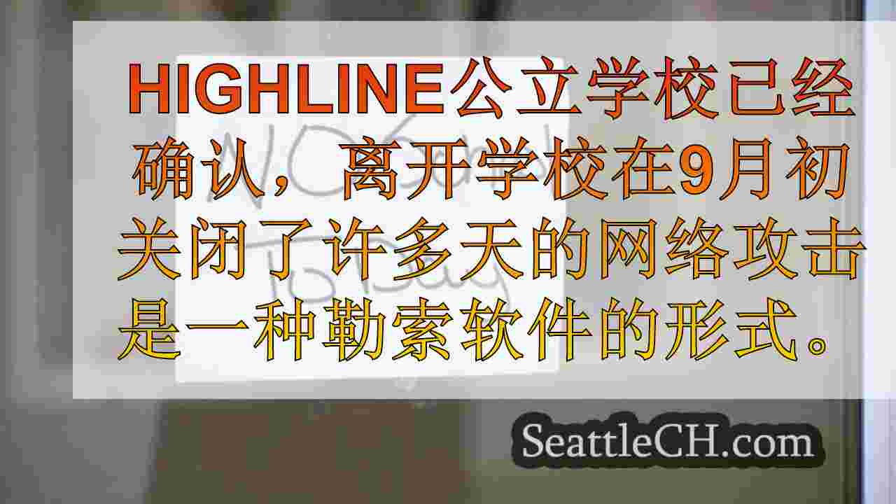 西雅图新闻 SeattleCH