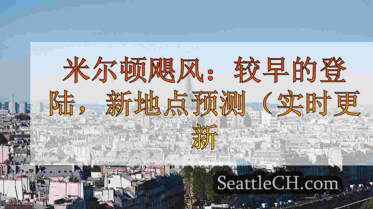 西雅图新闻 SeattleCH