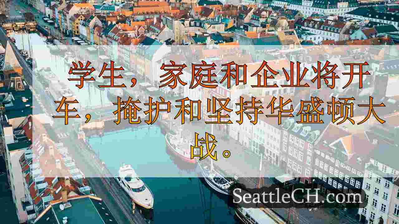 西雅图新闻 SeattleCH