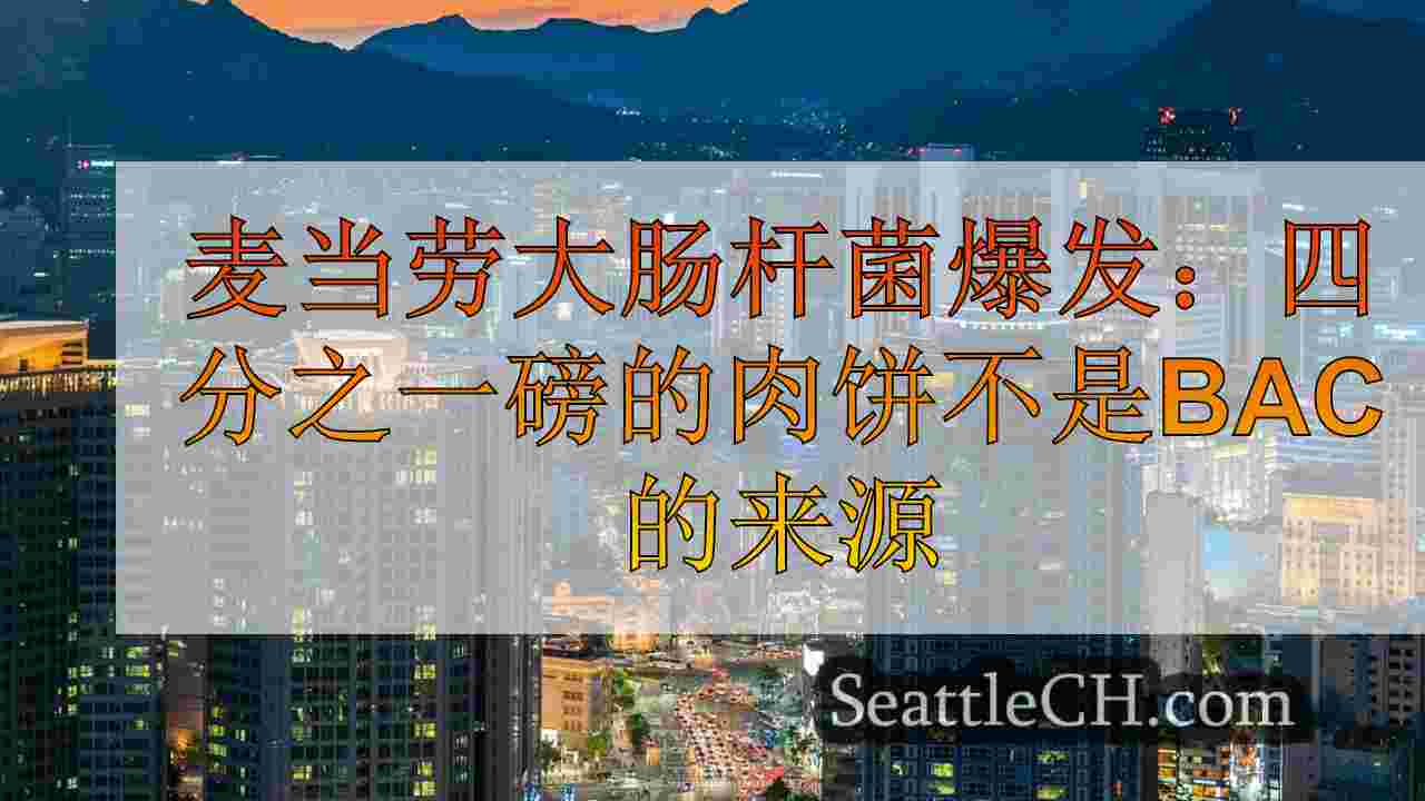 西雅图新闻 SeattleCH