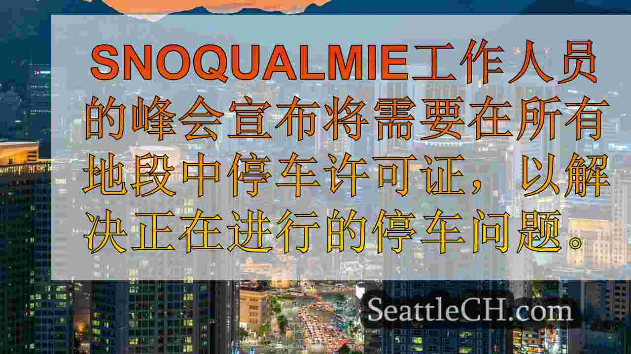 西雅图新闻 SeattleCH