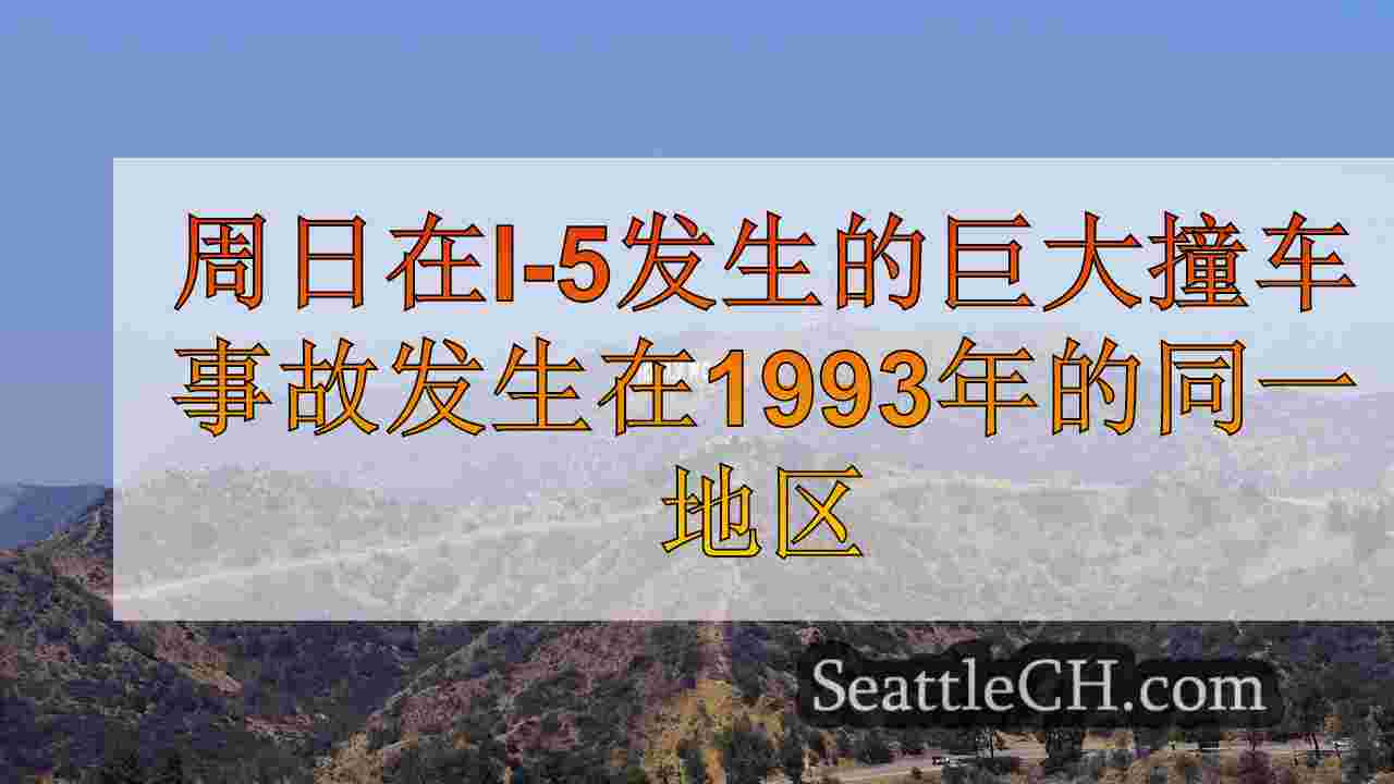 西雅图新闻 SeattleCH