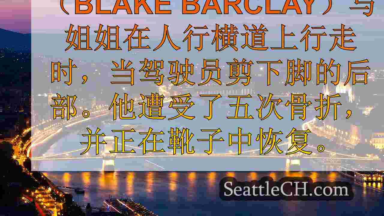 西雅图新闻 SeattleCH