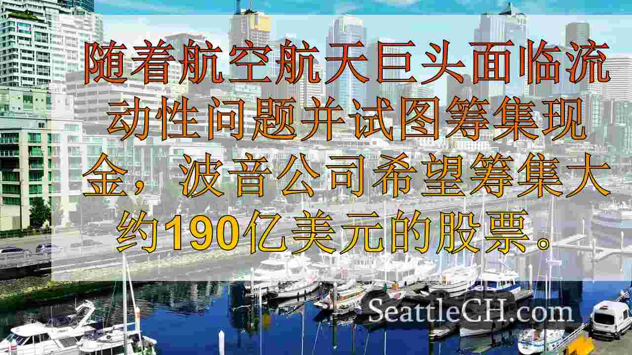 西雅图新闻 SeattleCH