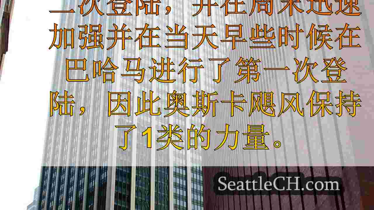 西雅图新闻 SeattleCH