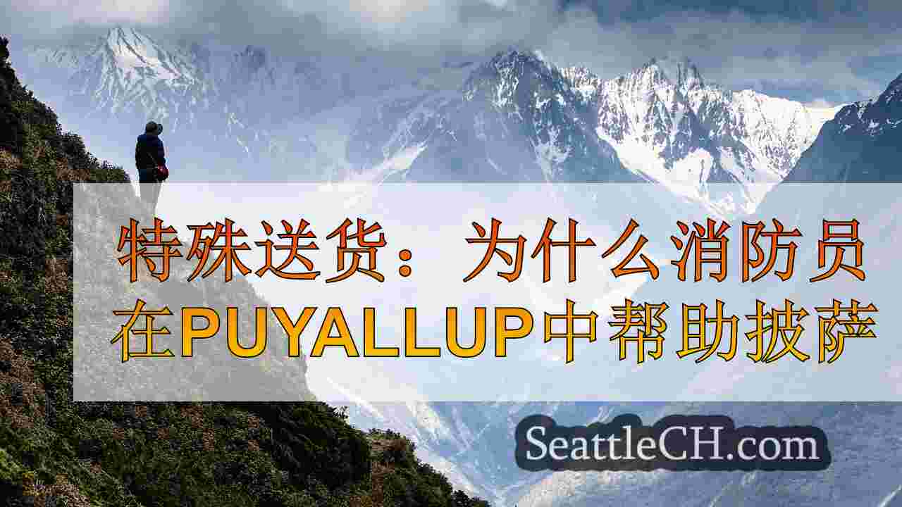 西雅图新闻 SeattleCH