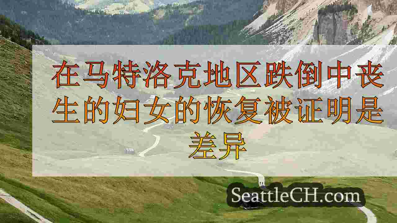 西雅图新闻 SeattleCH