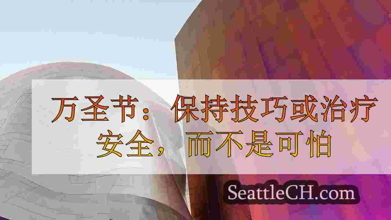 西雅图新闻 SeattleCH