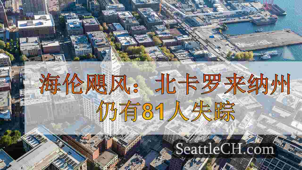 西雅图新闻 SeattleCH