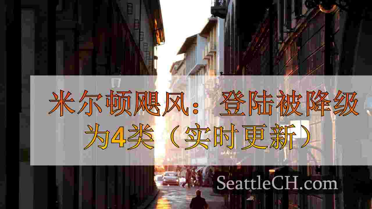 西雅图新闻 SeattleCH