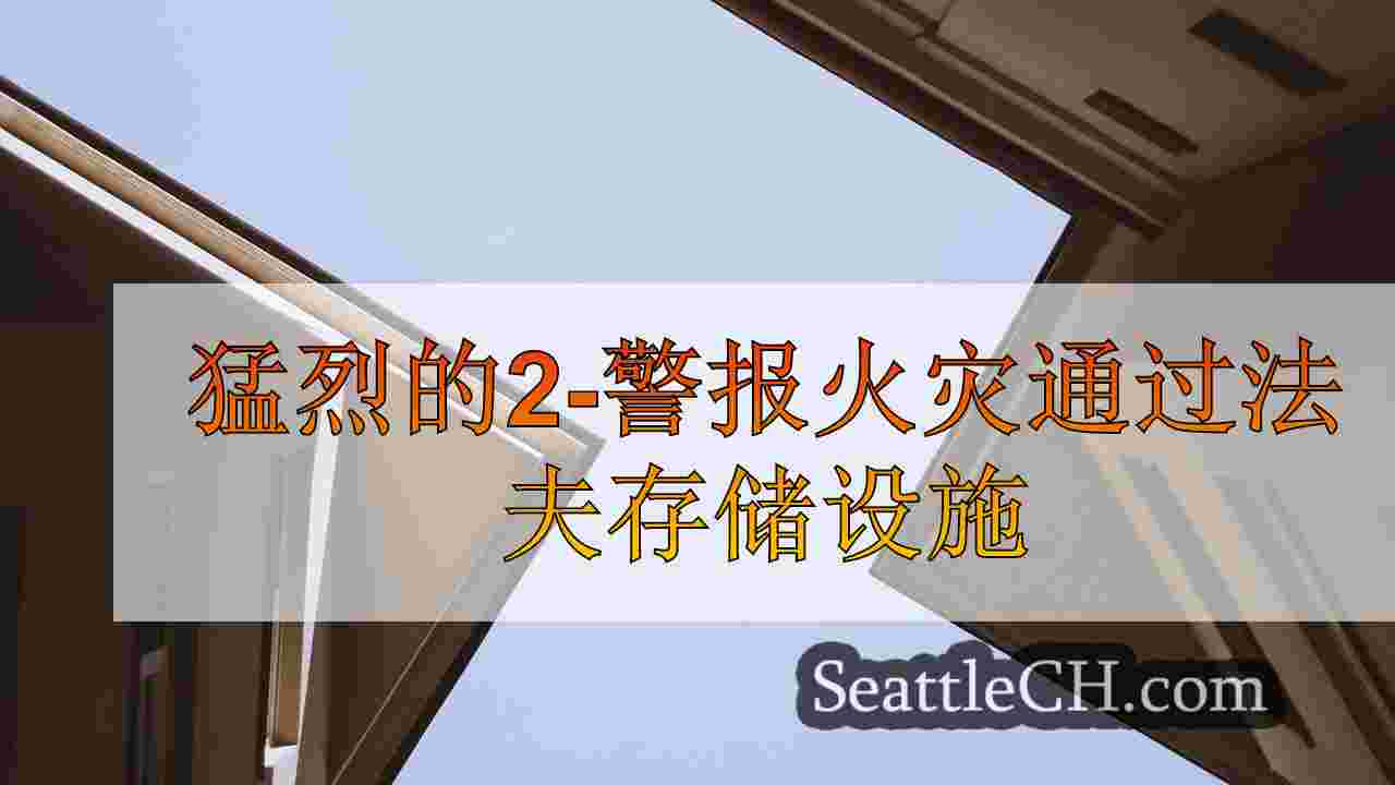 西雅图新闻 SeattleCH