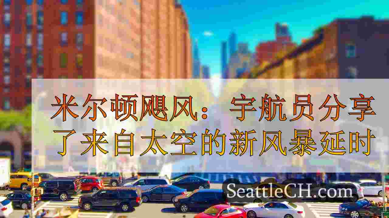 西雅图新闻 SeattleCH