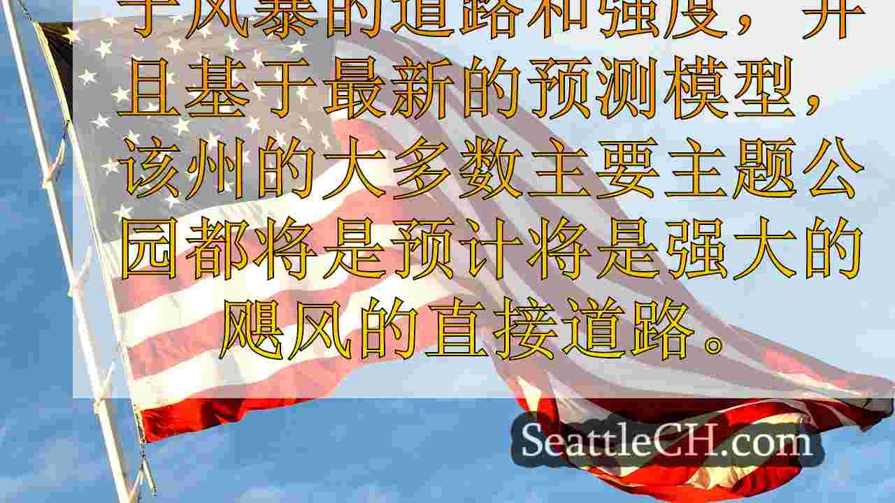 西雅图新闻 SeattleCH