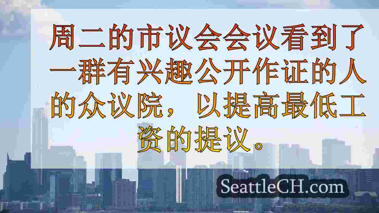 西雅图新闻 SeattleCH