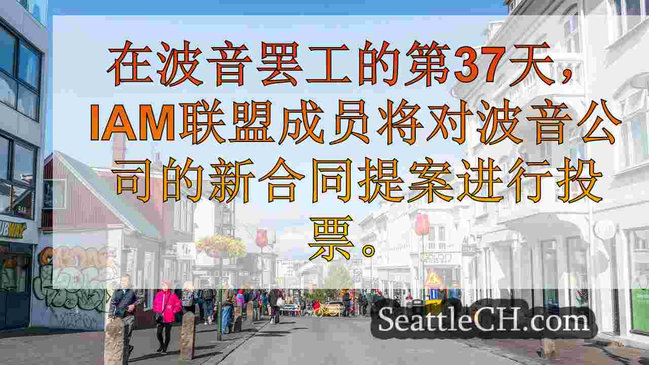 西雅图新闻 SeattleCH