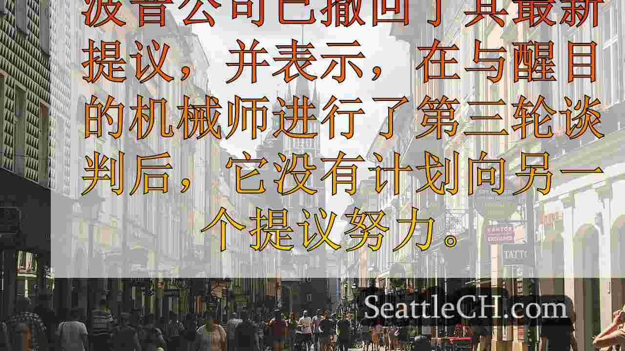 西雅图新闻 SeattleCH