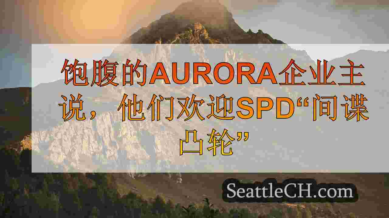 西雅图新闻 SeattleCH