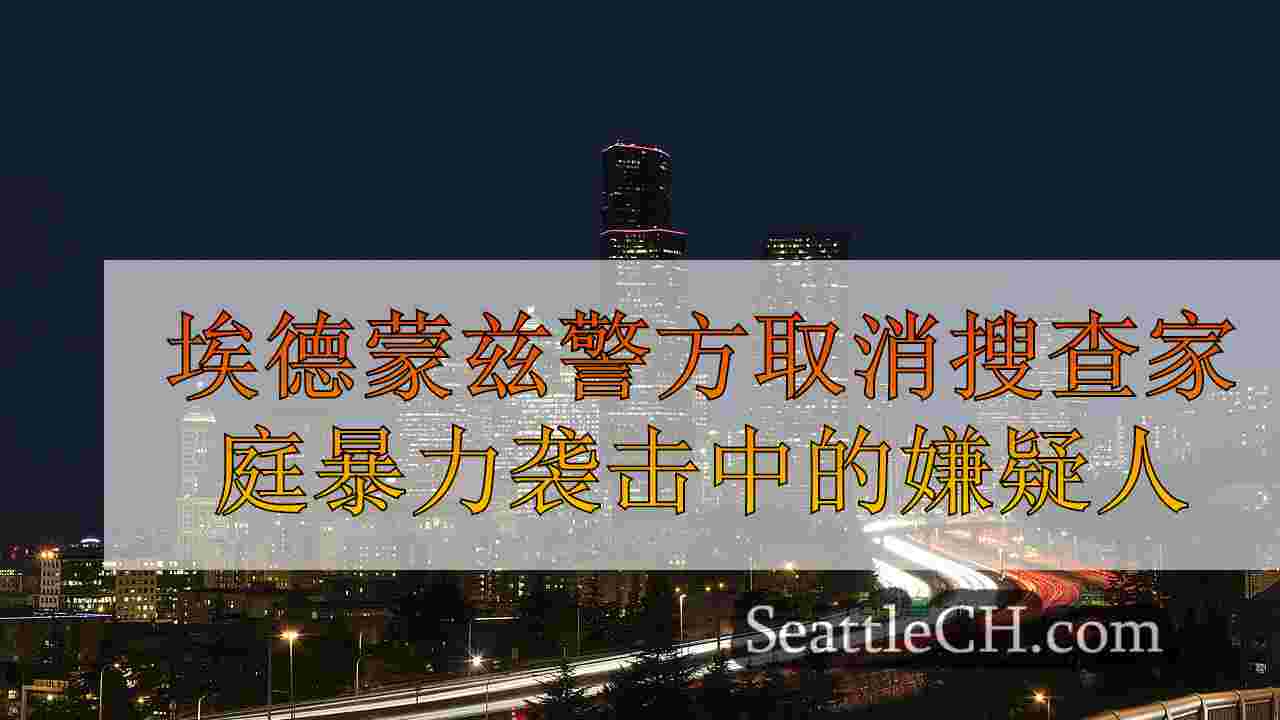 西雅图新闻 SeattleCH