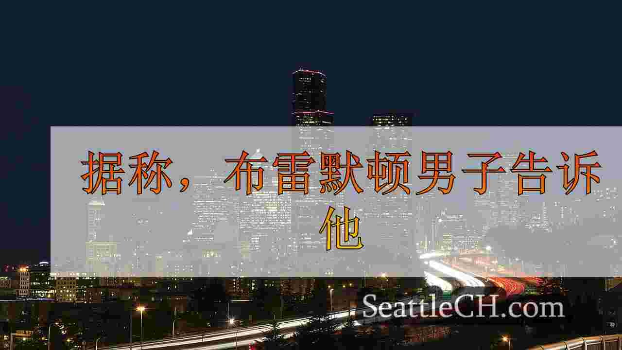 据称，布雷默顿男子告诉父亲是同性恋，他在儿子的脖子上绑着绞索