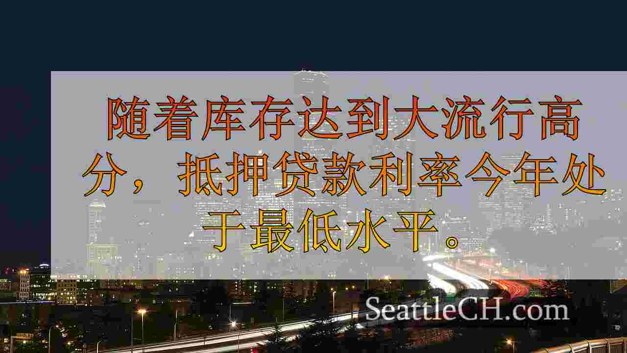 西雅图新闻 SeattleCH