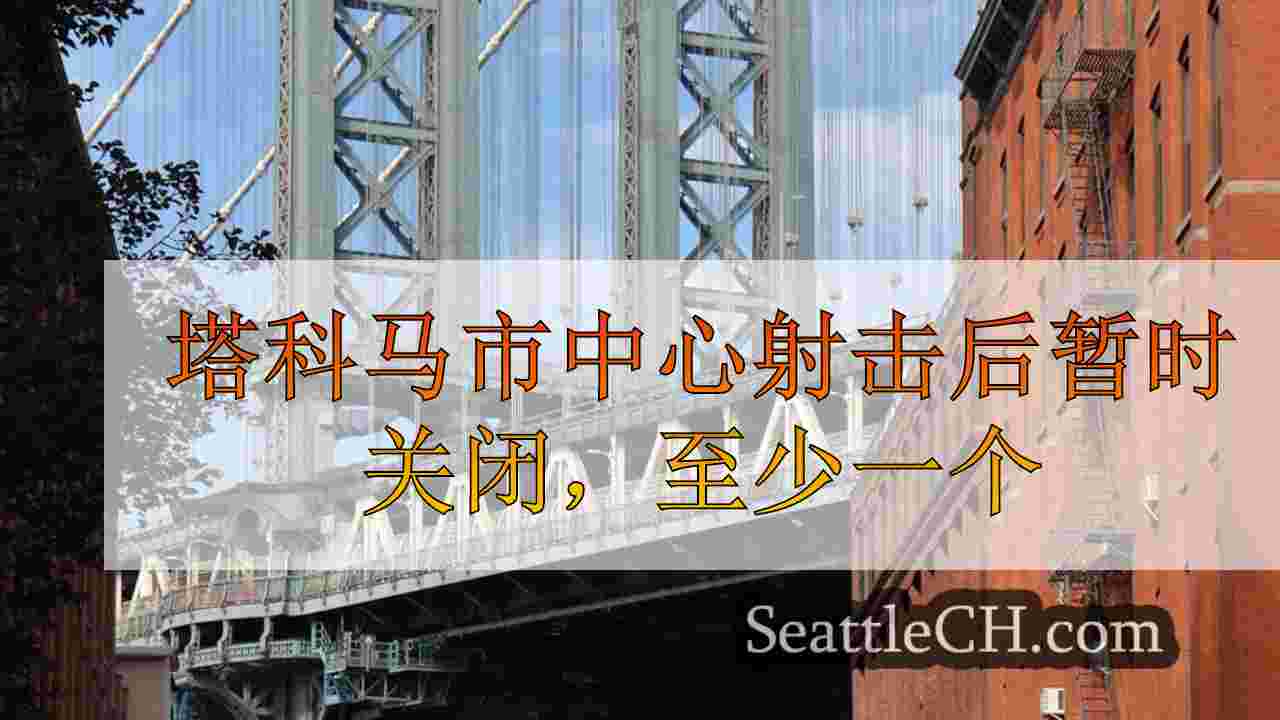 西雅图新闻 SeattleCH