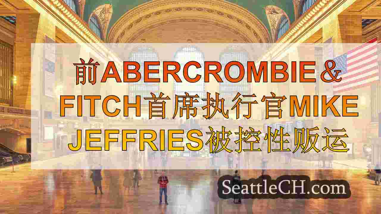西雅图新闻 SeattleCH