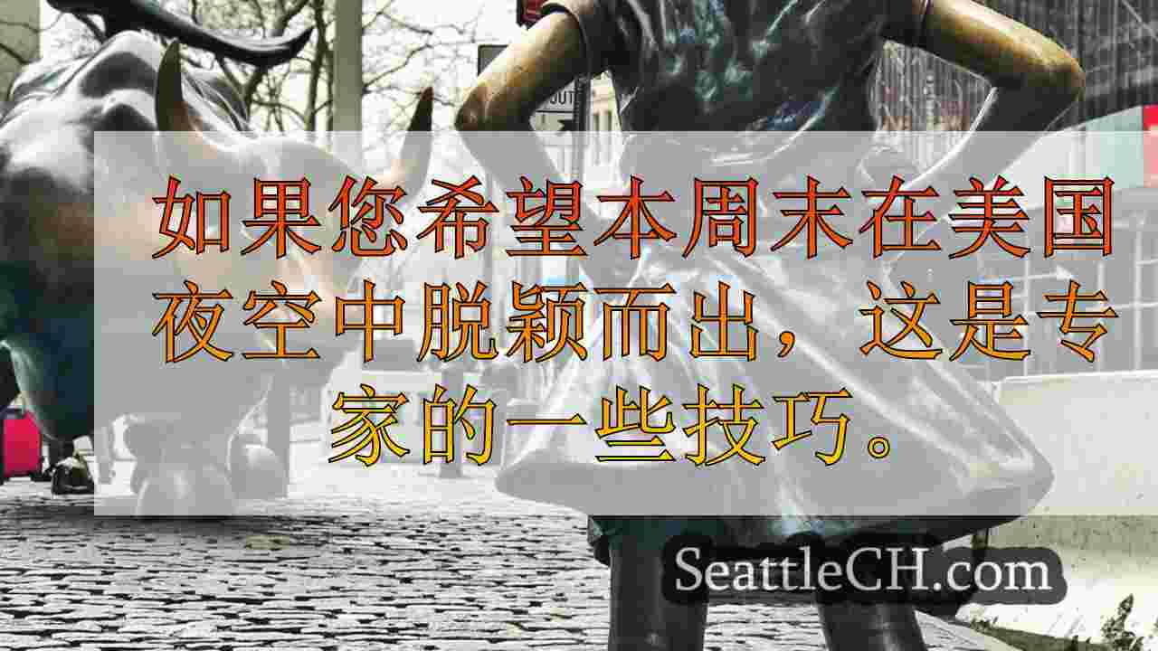 西雅图新闻 SeattleCH