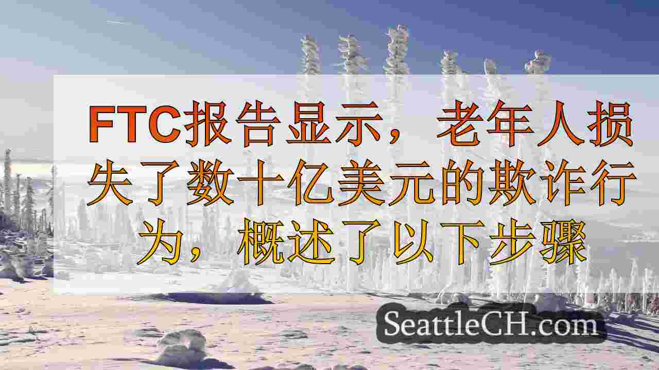 西雅图新闻 SeattleCH