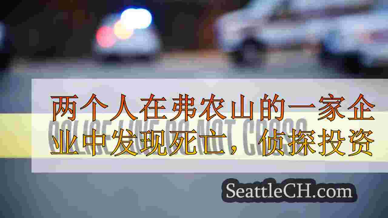 两个人在弗农山的一家企业中发现死亡，侦探调查