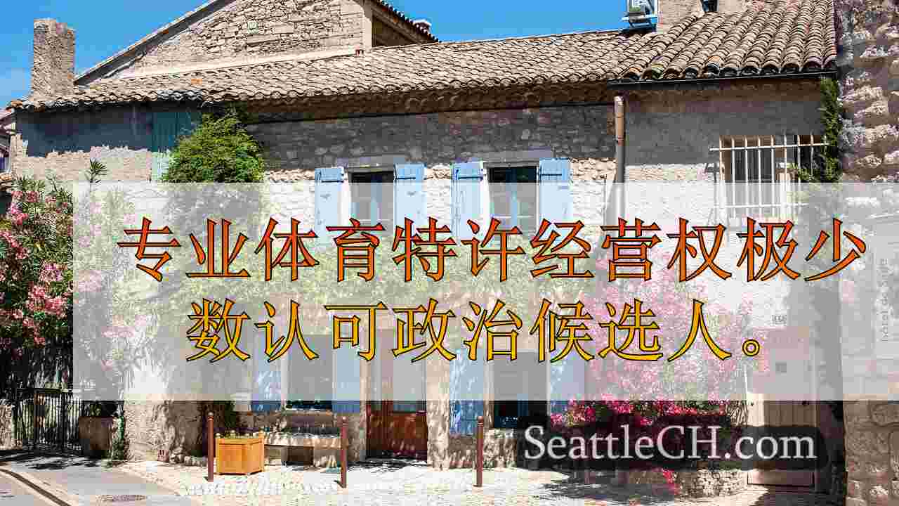 西雅图新闻 SeattleCH