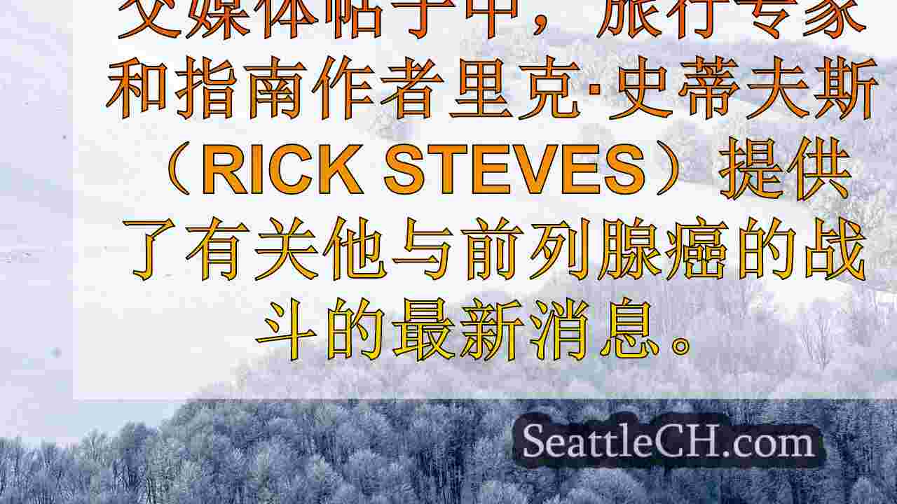 西雅图新闻 SeattleCH