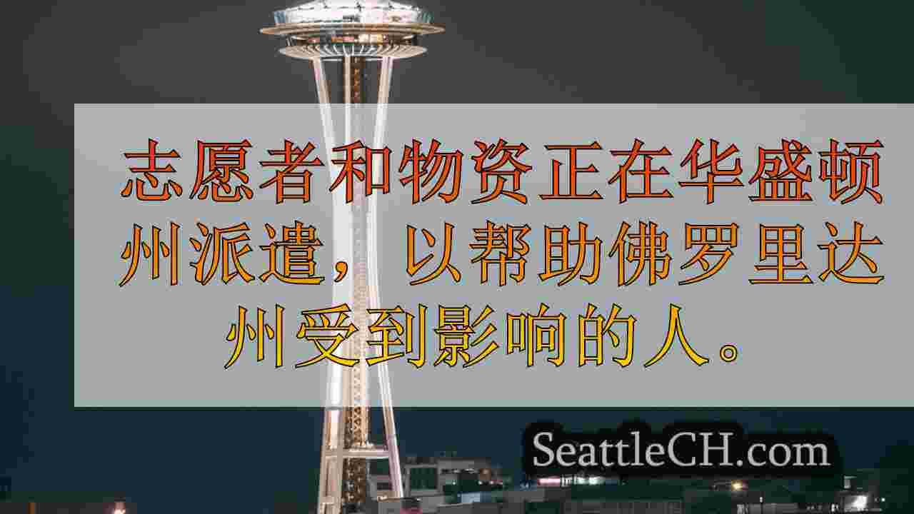 西雅图新闻 SeattleCH