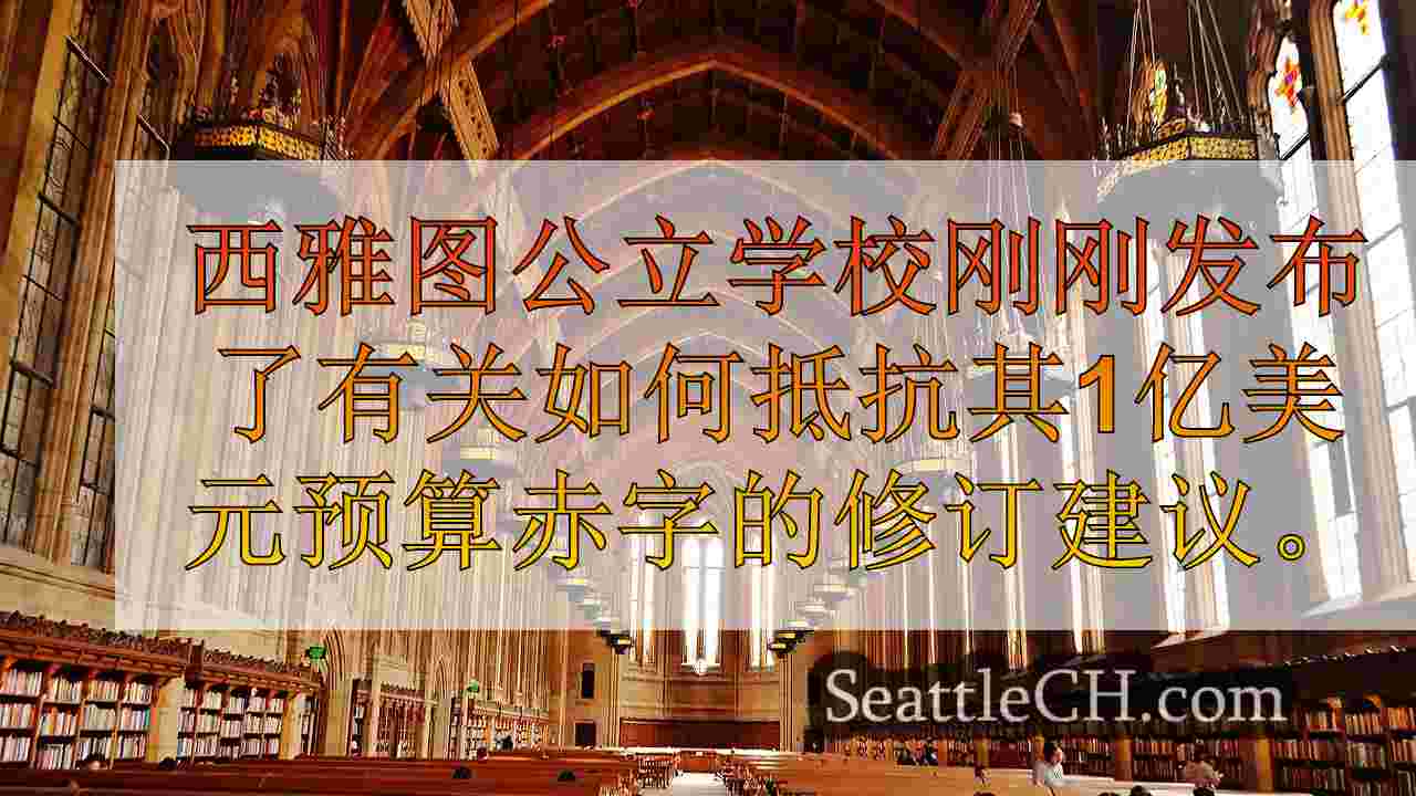 西雅图新闻 SeattleCH