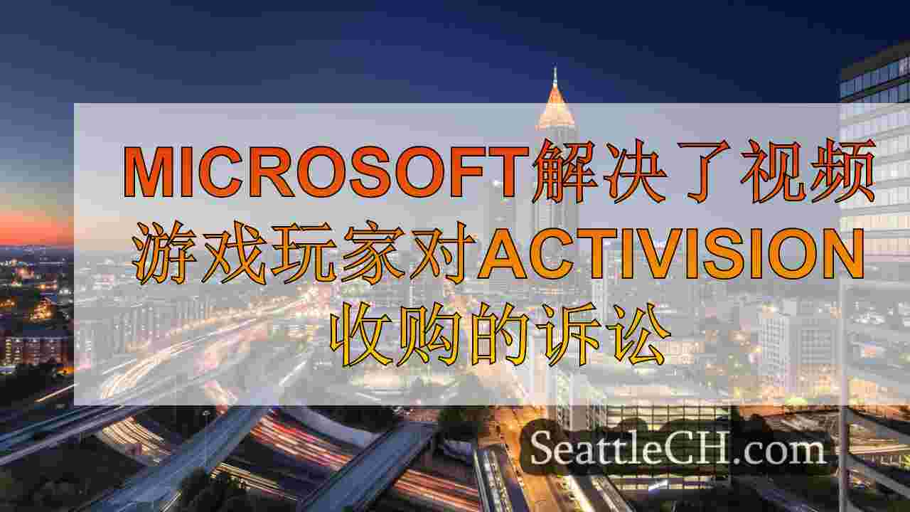 西雅图新闻 SeattleCH