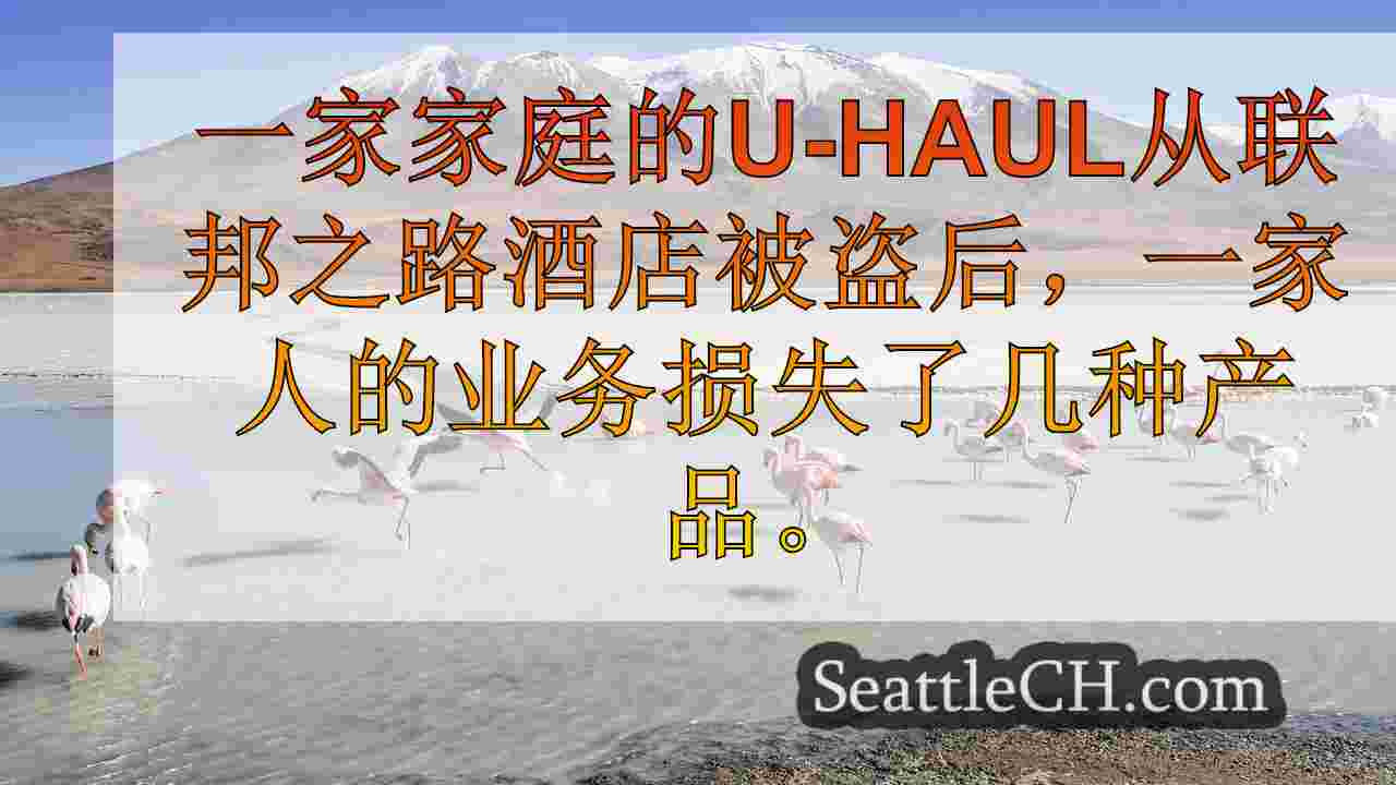 西雅图新闻 SeattleCH