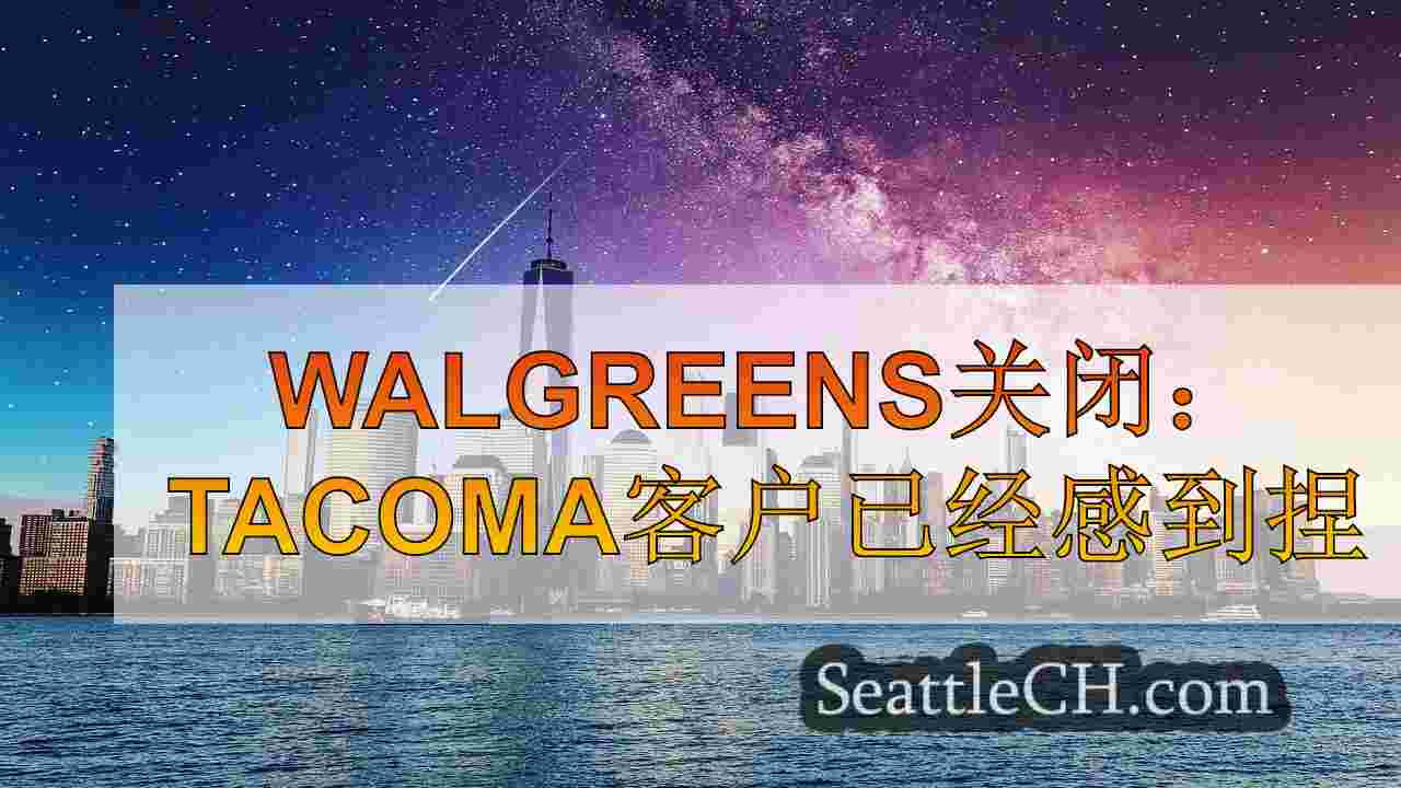 西雅图新闻 SeattleCH