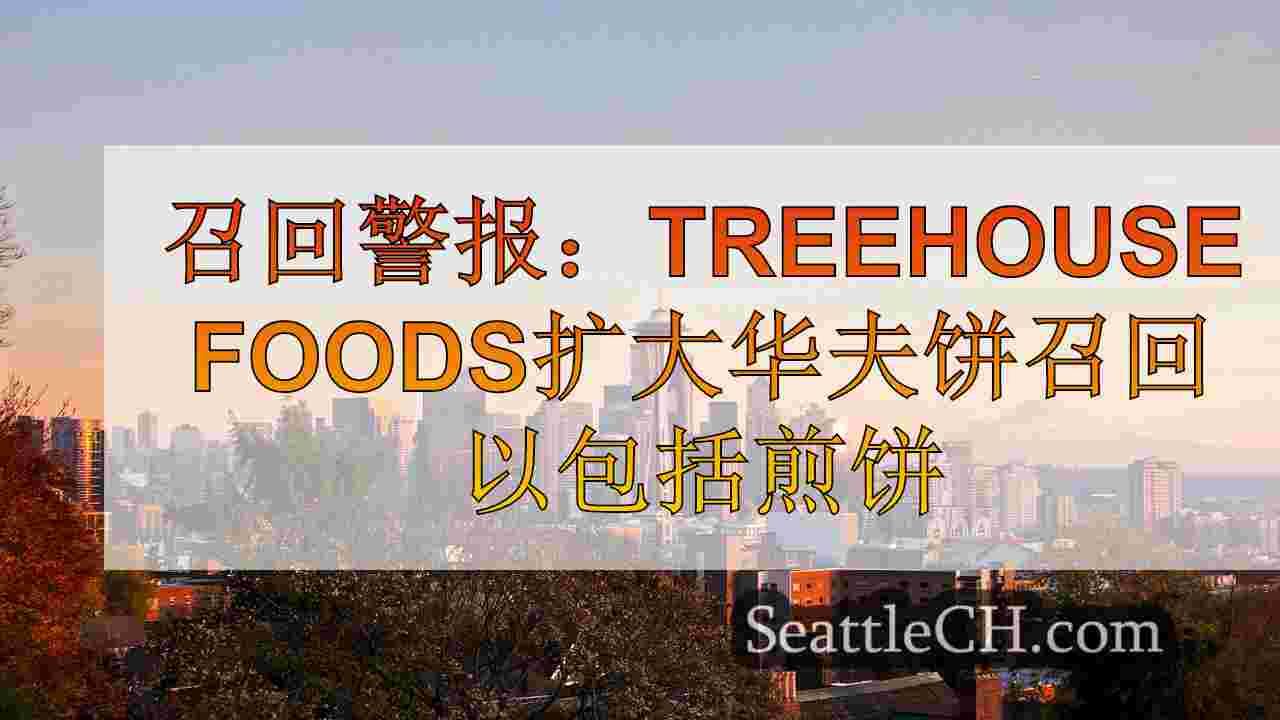 西雅图新闻 SeattleCH