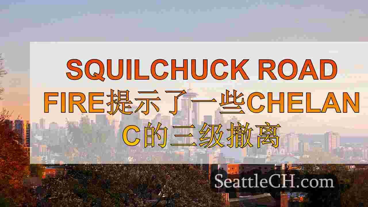 西雅图新闻 SeattleCH